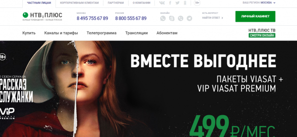 Личный кабинет &laquo;НТВ-Плюс&raquo;