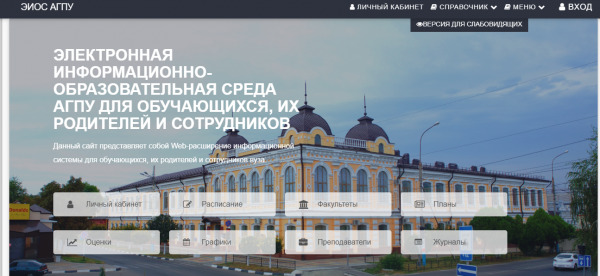 АГПУ — личный кабинет АГПУ — личный кабинет