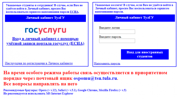 ТУЛГУ — личный кабинет ТУЛГУ — личный кабинет