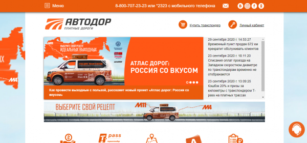 Автодор &mdash; личный кабинет&nbsp;платные дороги