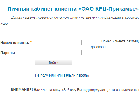 КРЦ Прикамье &mdash; личный кабинет