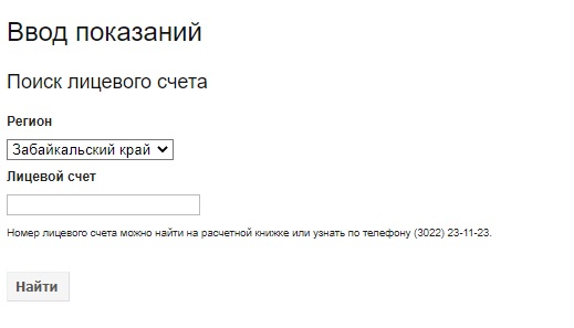 Читаэнергосбыт: регистрация личного кабинета, вход, функционал