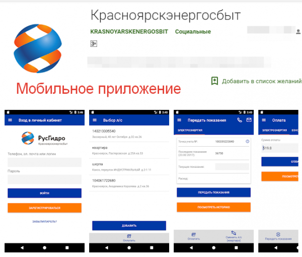 Красноярскэнергосбыт &mdash; личный кабинет Русгидро