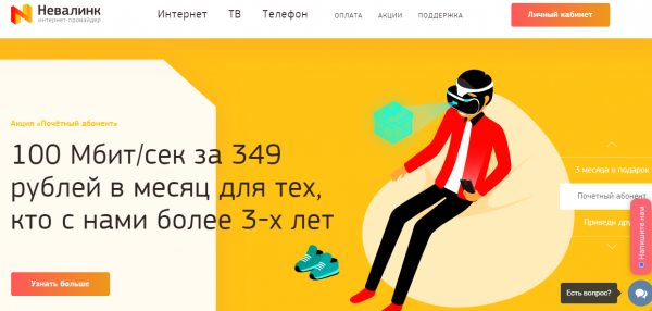 Невалинк &mdash; личный кабинет