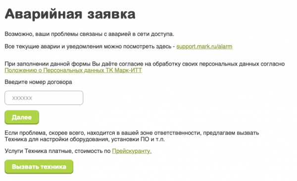 «Марк»: обзор кабинета и регистрация «Марк»: обзор кабинета и регистрация