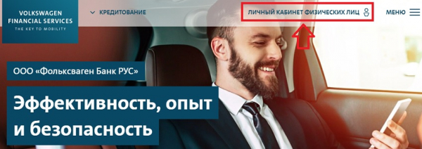 Регистрация личного кабинета в Фольксваген банке: пошаговое описание процесса