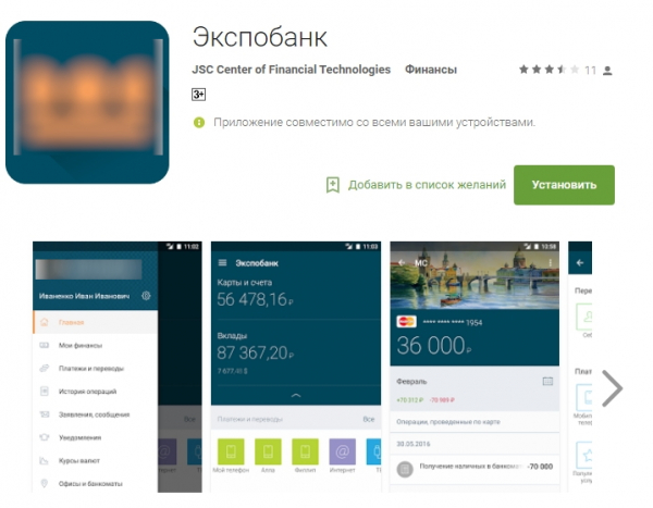 Регистрация в личном кабинете Экспобанка: пошаговый алгоритм, способы восстановления пароля