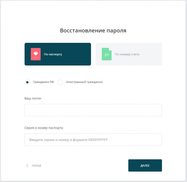Регистрация в личном кабинете Экспобанка: пошаговый алгоритм, способы восстановления пароля