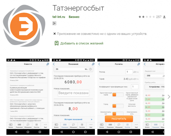 Татэнергосбыт — личный кабинет Татэнергосбыт — личный кабинет