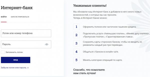 Почта Банк интернет-банк - Вход в личный кабинет