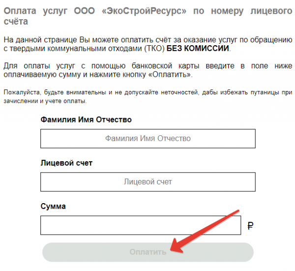Экостройресурс    ecostr.ru/kab.tko63.ru/pay  Сайт  Кабинет     