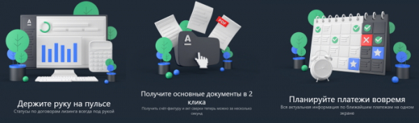Личный кабинет на сайте Альфа-Лизинг: вход в аккаунт, преимущества компании