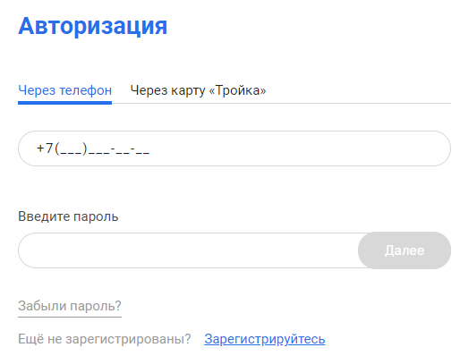 Тройка — личный кабинет Тройка — личный кабинет