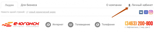 Е-Юганск – как зарегистрировать личный кабинет абонента Е-Юганск – как зарегистрировать личный кабинет абонента