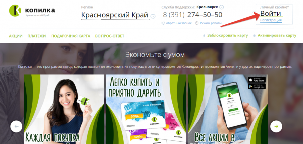 Копилка Красноярск &mdash; личный кабинет: Командор