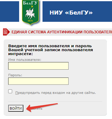 БелГУ &mdash; личный кабинет