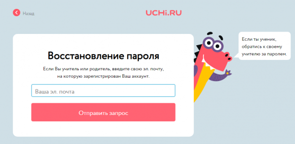 Учи ру &mdash; личный кабинет    uchi.ru/  Сайт  Кабинет     