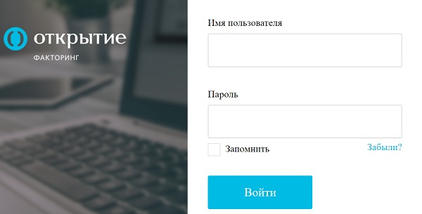 Личный кабинет Открытие Факторинг &ndash; как зарегистрировать пошагово