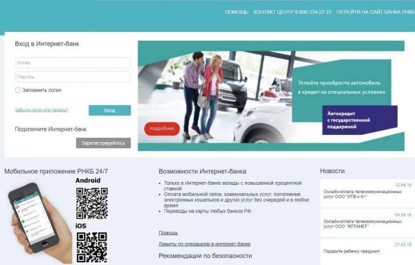 РНКБ интернет банк личный кабинет РНКБ интернет банк личный кабинет