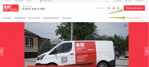 Цифровой диалог &mdash; личный кабинет