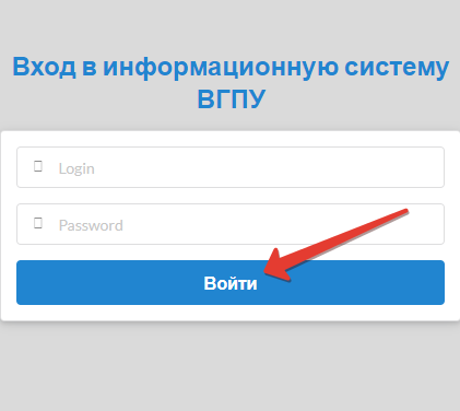 ВГПУ &mdash; личный кабинет    portal.vspu.ac.ru/  Портал  Кабинет     