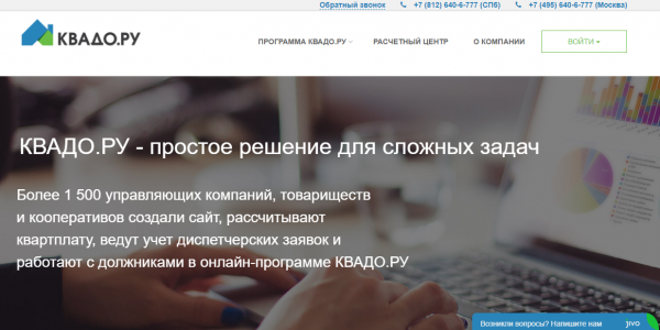 Квадо &mdash; личный кабинет