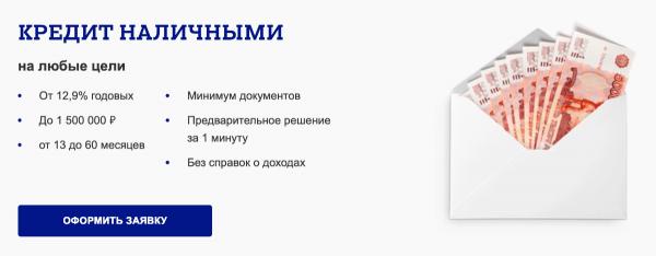 Почта Банк Онлайн: вход в личный кабинет Почта Банк Онлайн: вход в личный кабинет