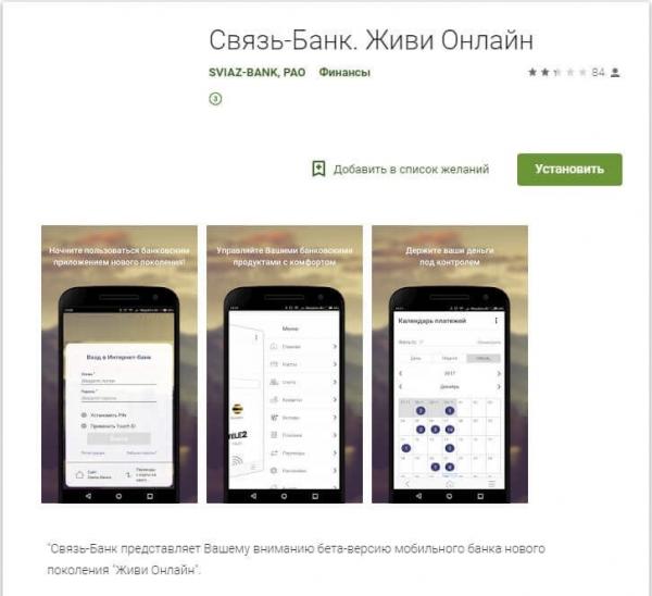 Связь банк личный кабинет Связь банк личный кабинет