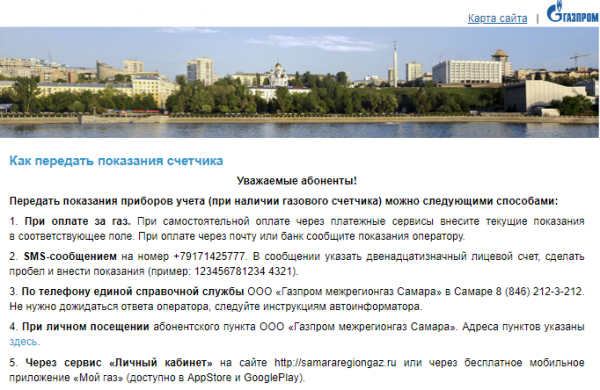 Газпром Межрегионгаз Самара — личный кабинет samararegiongaz.ru/ Сайт Кабинет Газпром Межрегионгаз Самара — личный кабинет samararegiongaz.ru/ Сайт Кабинет