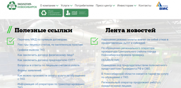 Экология Новосибирск &mdash; личный кабинет