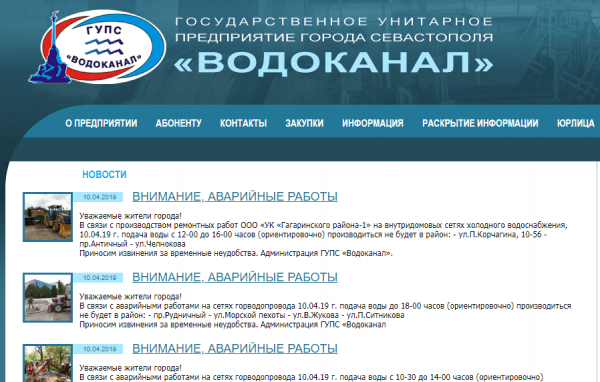 Водоканал Севастополь &mdash; личный кабинет