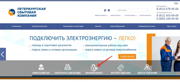 ПСК — личный кабинет ПСК — личный кабинет
