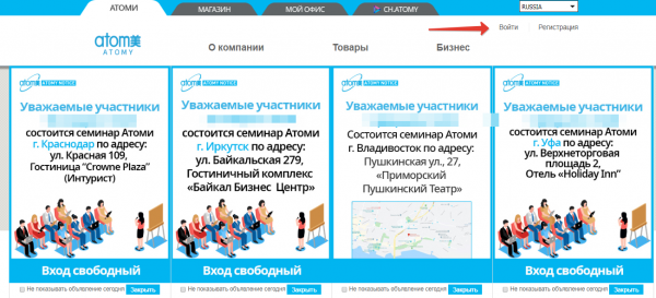 Атоми &mdash; личный кабинет