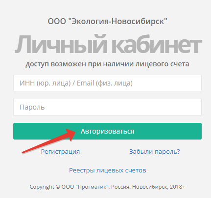 Экология Новосибирск &mdash; личный кабинет