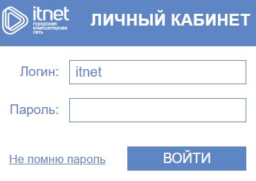 ИТНЕТ33 &ndash; регистрация на сайте, вход в личный кабинет, восстановление пароля
