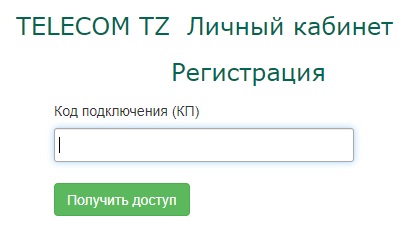 Компания «TZ Telecom»: регистрация и возможности личного кабинета Компания «TZ Telecom»: регистрация и возможности личного кабинета