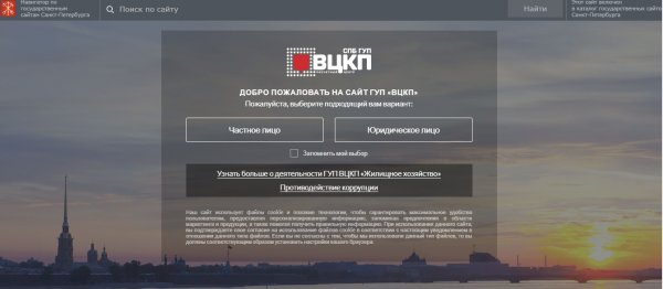 ГУП ВЦКП Жилищное хозяйство&nbsp;&mdash; личный кабинет