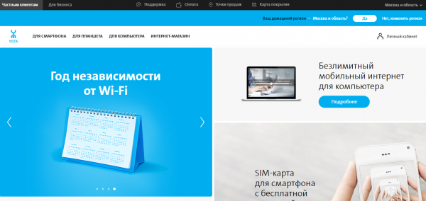 Личный кабинет &laquo;Yota&raquo;