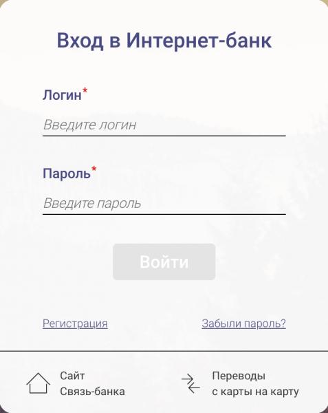 Связь банк личный кабинет Связь банк личный кабинет