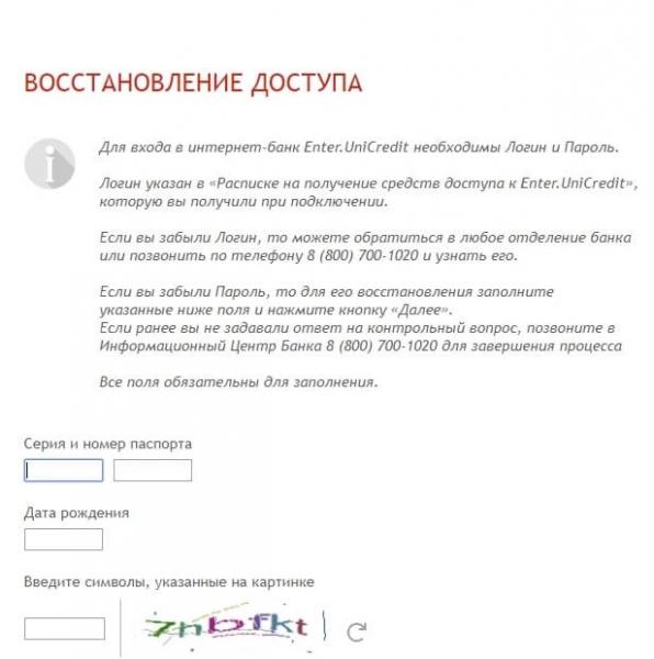Юникредит банк личный кабинет Юникредит банк личный кабинет