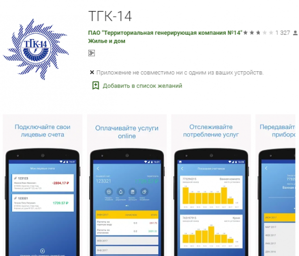 ТГК 14 &mdash; личный кабинет