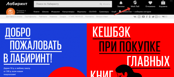 Лабиринт &mdash; личный кабинет