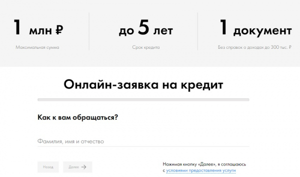 Оформление онлайн заявки на кредит наличными в Райффайзенбанке: условия сотрудничества