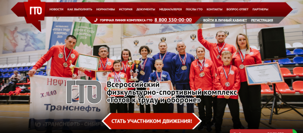 ГТО &mdash; личный кабинет