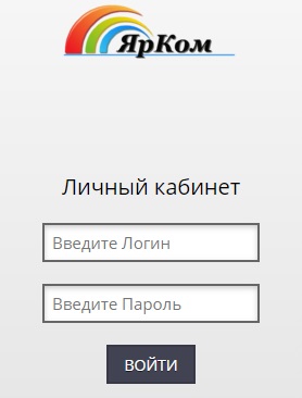 Компания &laquo;ЯрКом&raquo;: регистрация и возможности личного кабинета