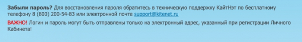 Кайтнет: вход в официальный личный кабинет, функционал ЛК Кайтнет: вход в официальный личный кабинет, функционал ЛК