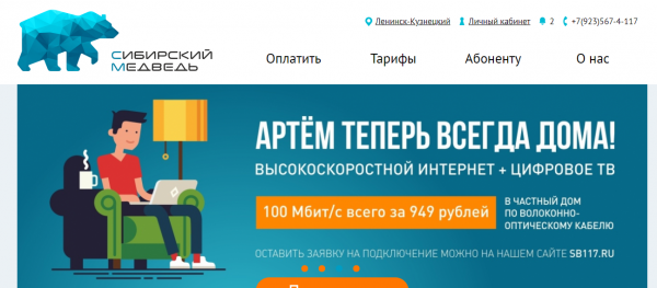 Сибирский медведь &mdash; личный кабинет
