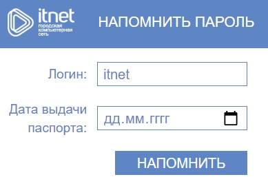 ИТНЕТ33 &ndash; регистрация на сайте, вход в личный кабинет, восстановление пароля