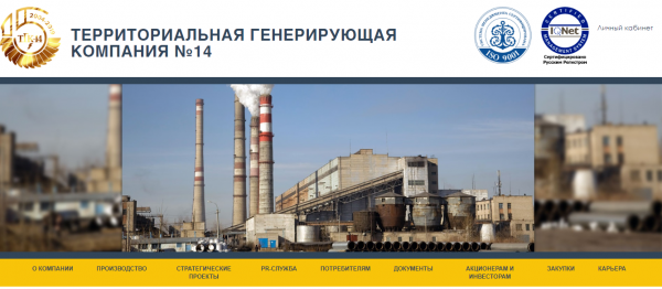 ТГК 14 &mdash; личный кабинет