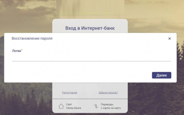 Связь банк личный кабинет Связь банк личный кабинет